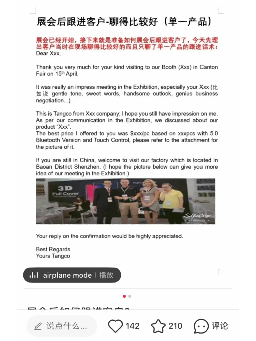 展会后客户如何跟进？