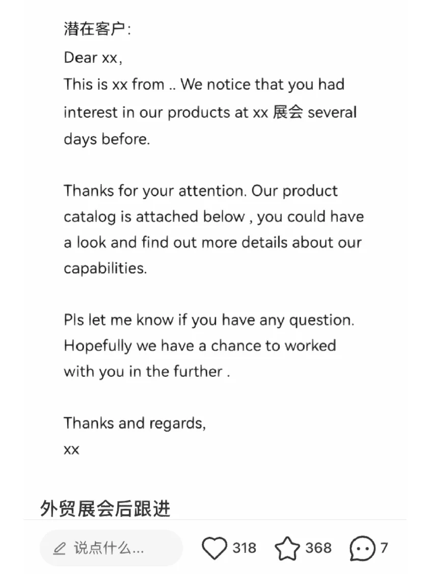 展会后客户如何跟进？