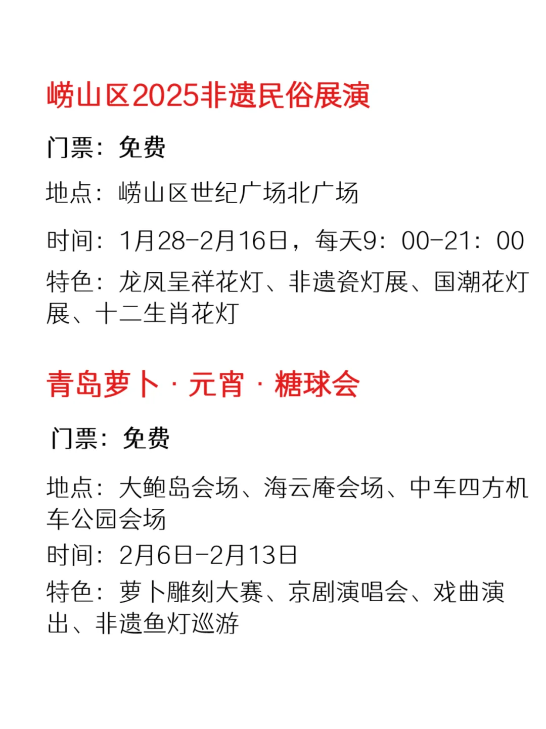 ?0 元嗨翻！青岛免费活动第三弹！