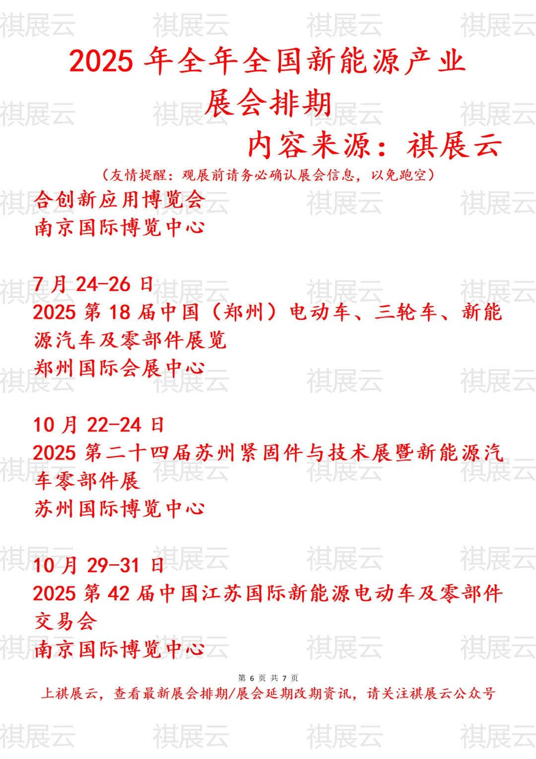 会展资讯丨2025年全国新能源产业展会排期