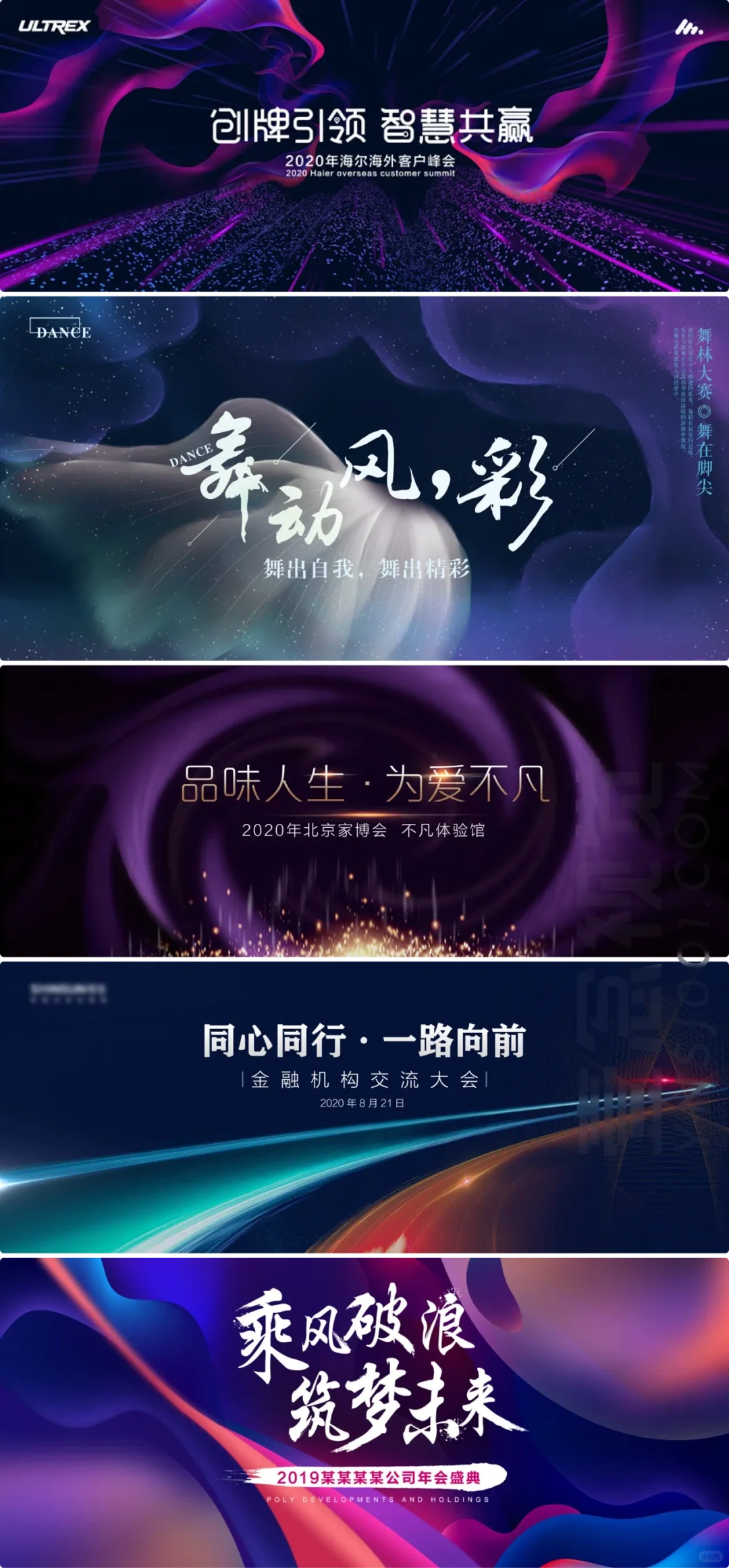 2025年会+博览会+论坛+发布会PSD分层素材