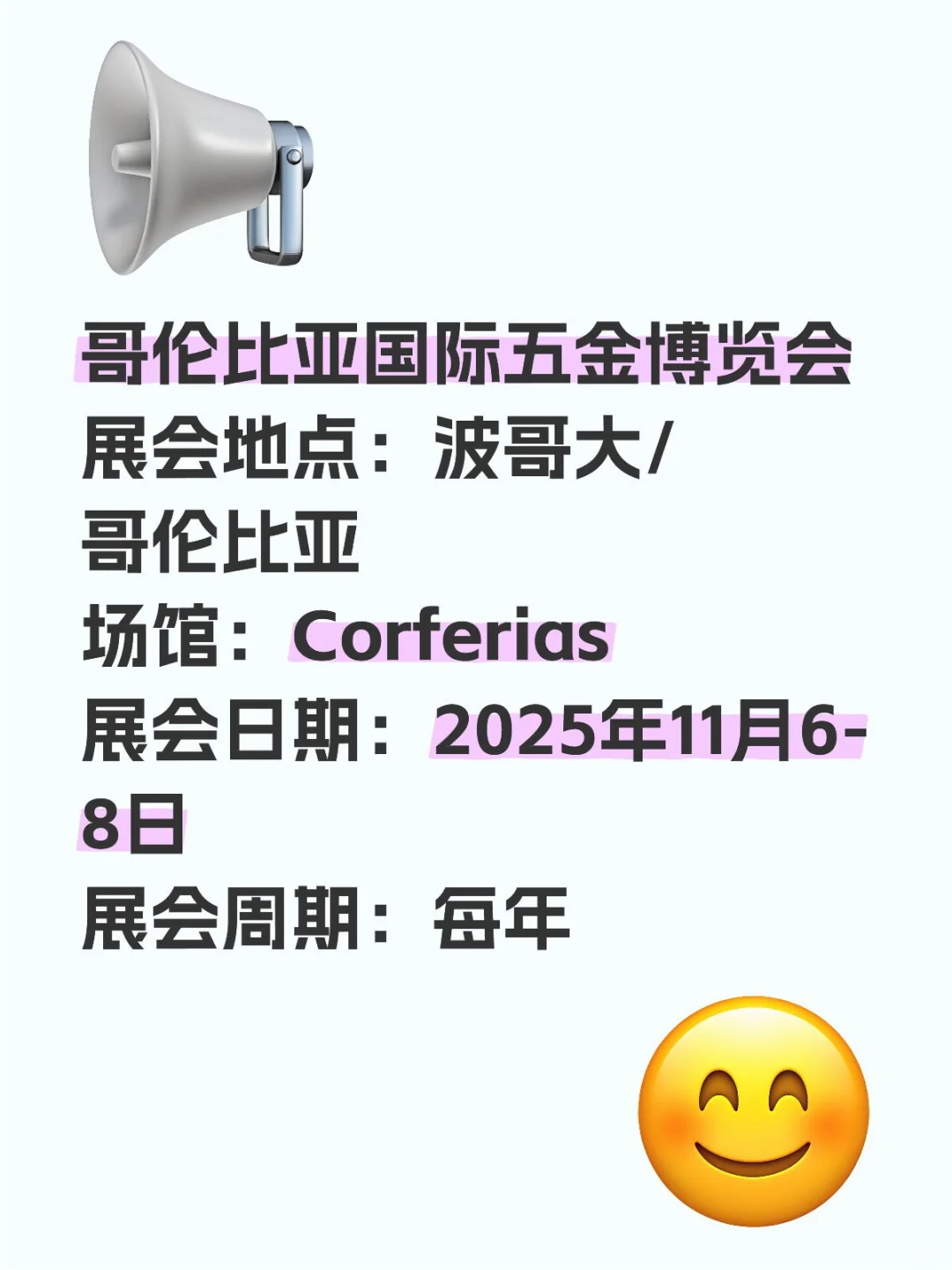 2025年哥伦比亚国际五金博览会准备启动啦!