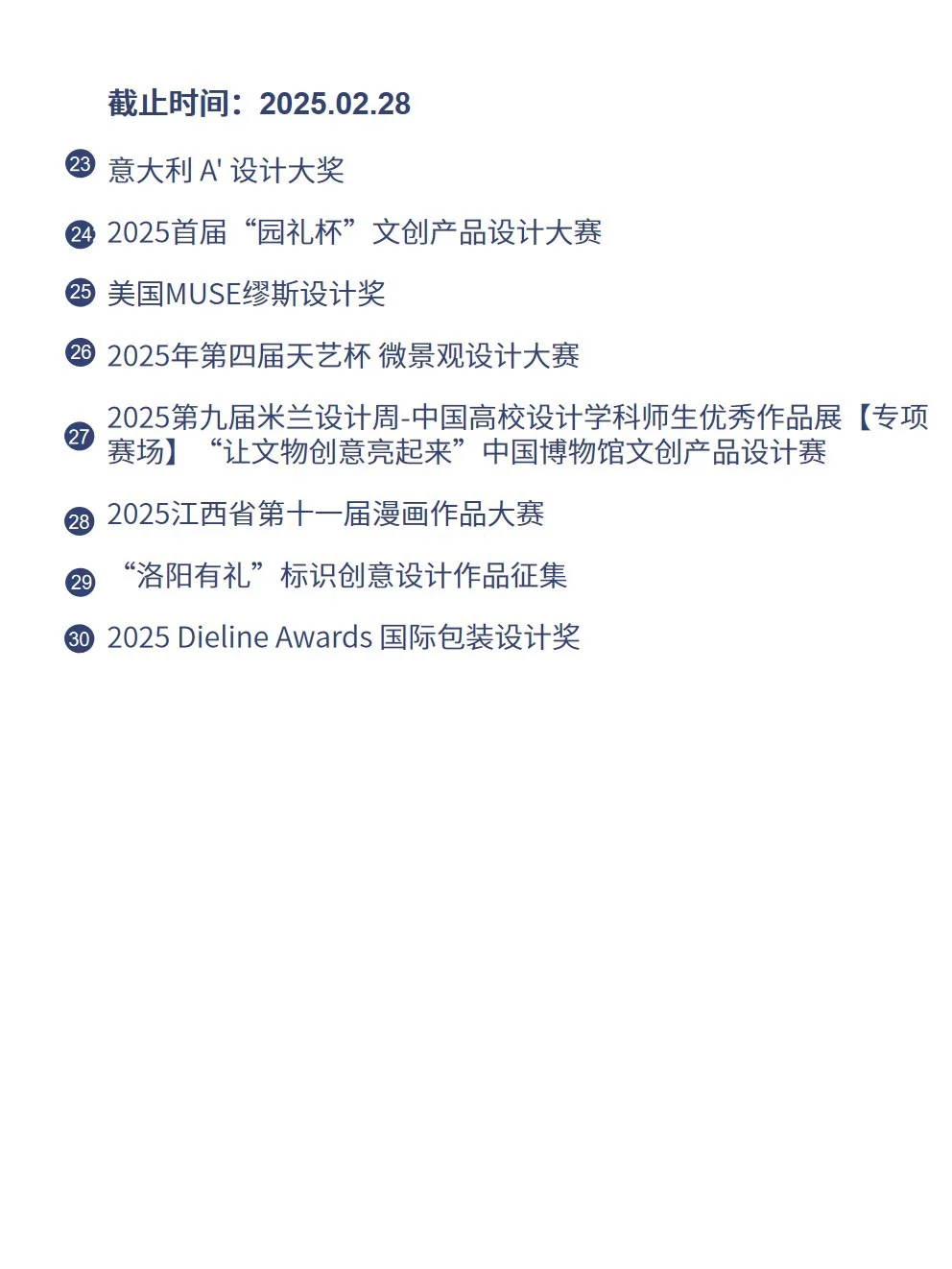 设计大赛 | 2月可以参加的30个设计赛（1）