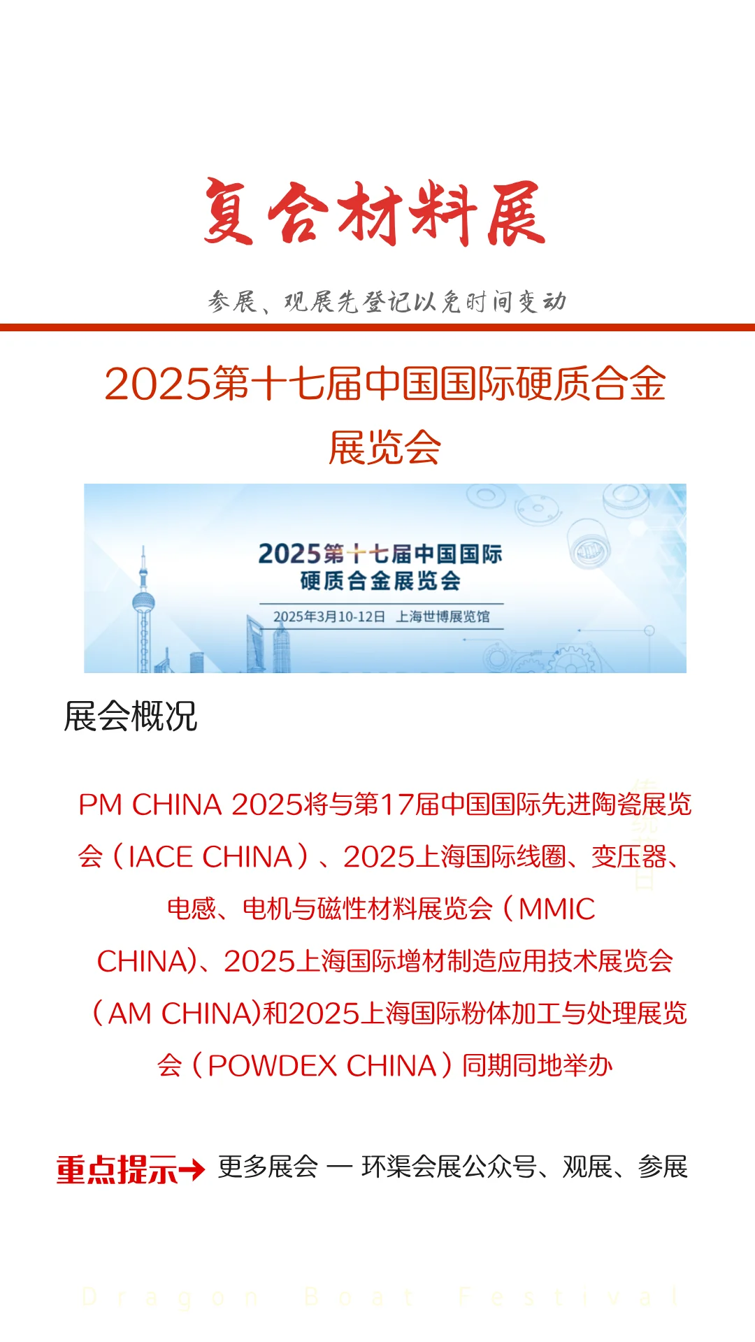 2025第十七届中国国际硬质合金展览会