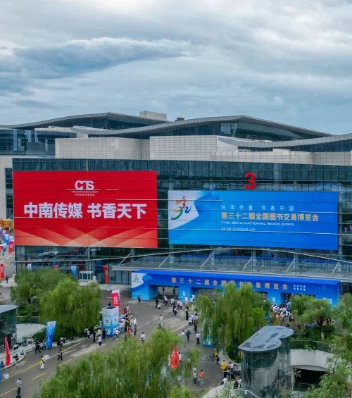 这一站，济南 | 全国图书交易博览会