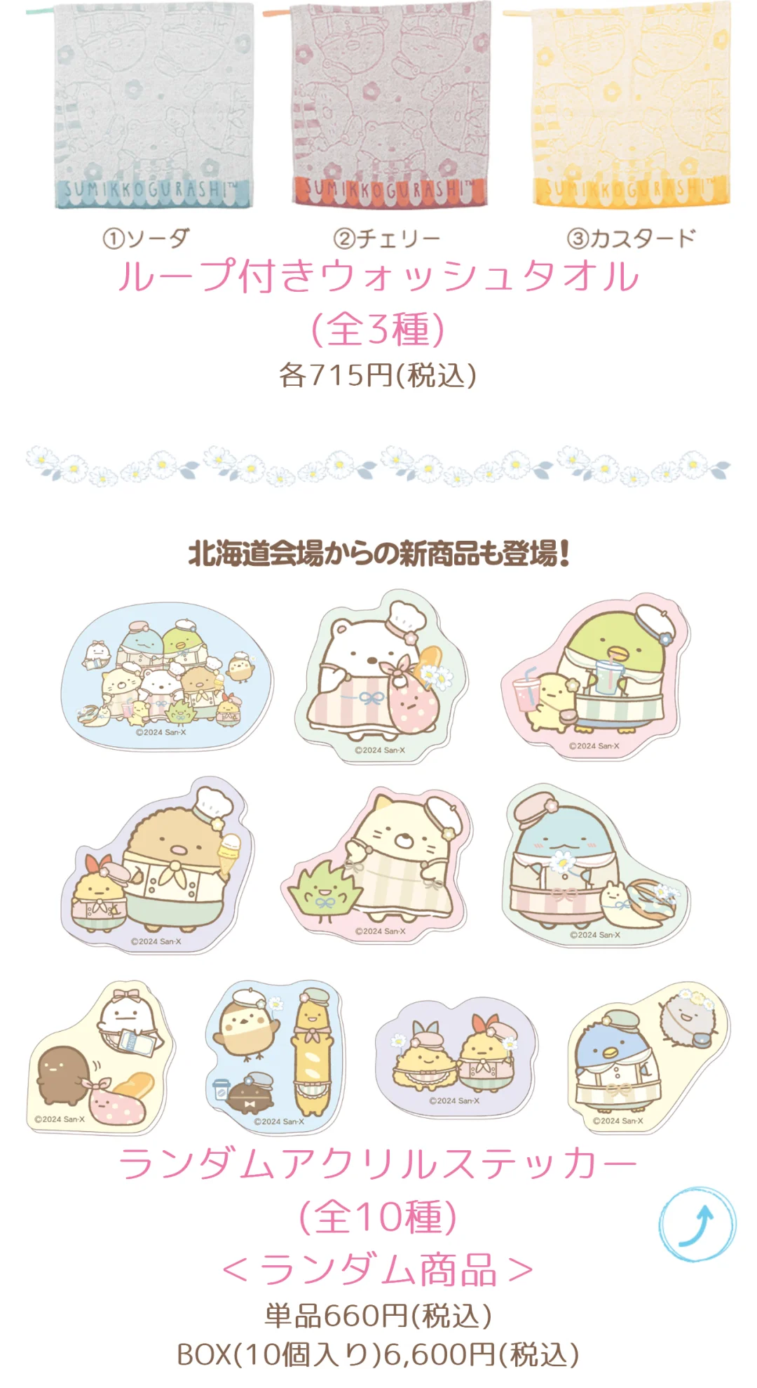 角落生物展会又来啦