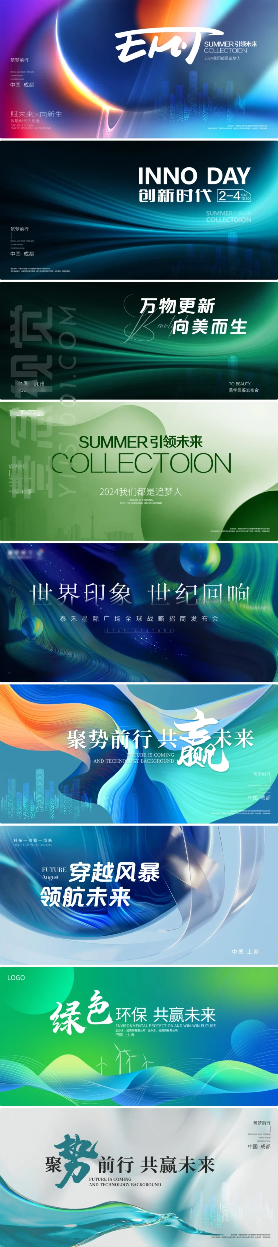 2025年会+博览会+论坛+发布会PSD分层素材