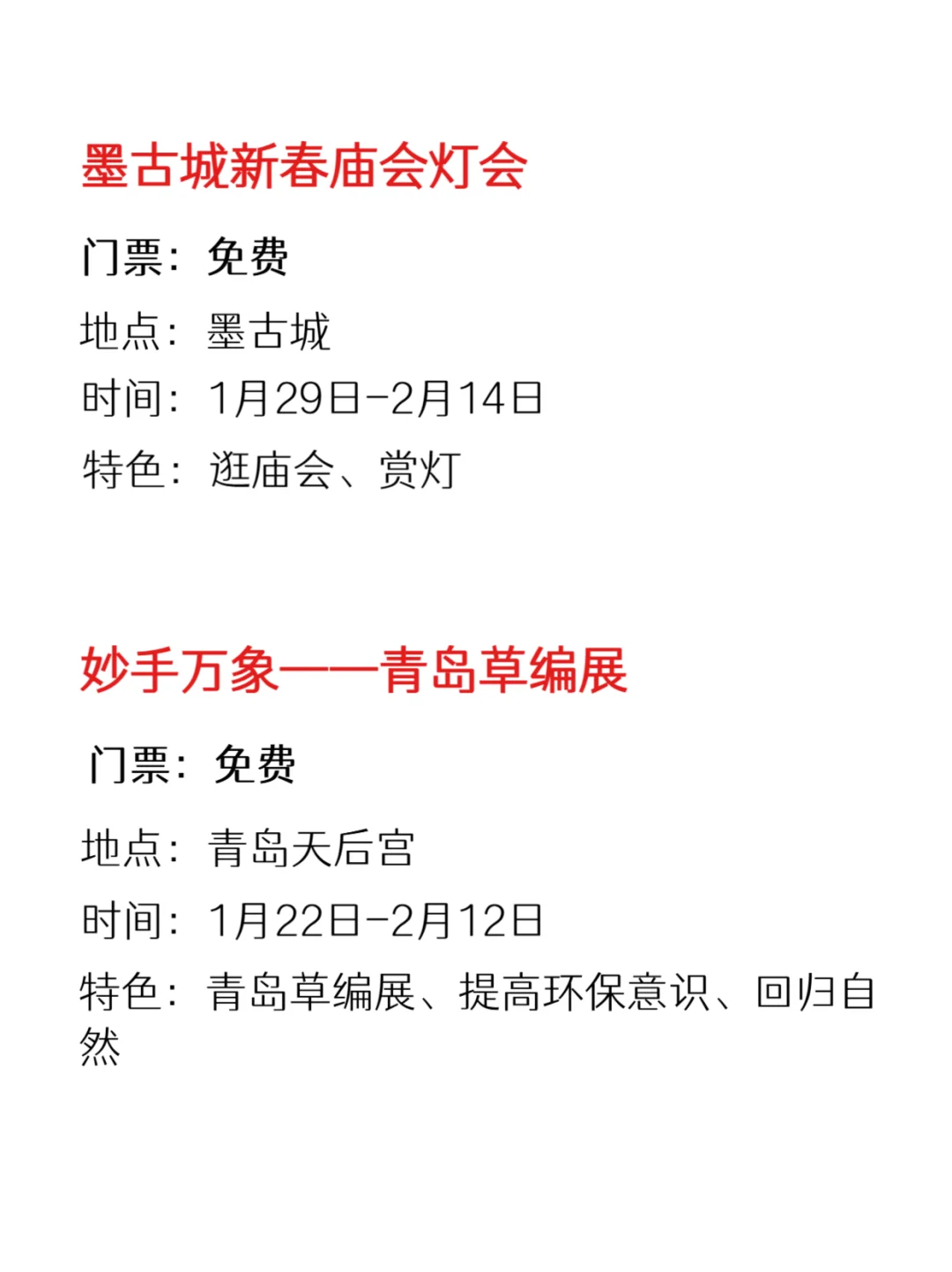 ?0 元嗨翻！青岛免费活动第三弹！