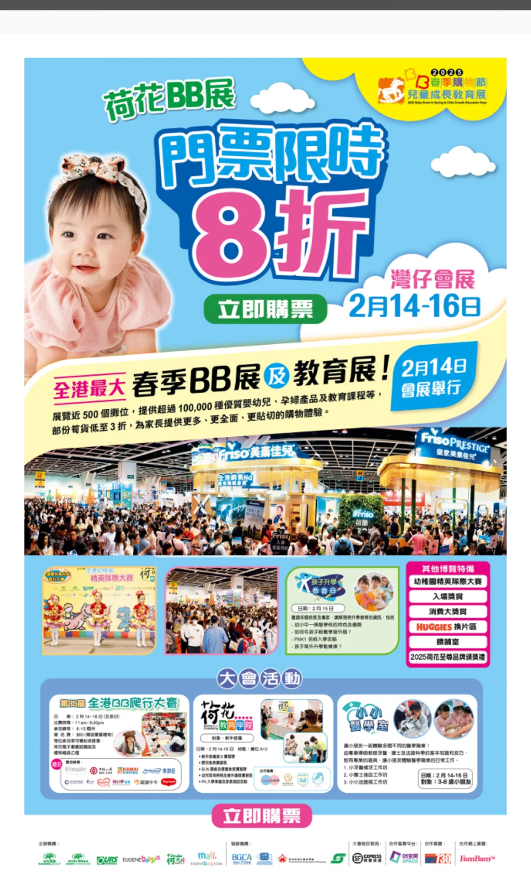 ??等了半年的BB展终于到啦～提前做功课！