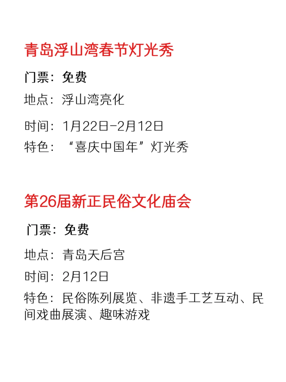 ?0 元嗨翻！青岛免费活动第三弹！