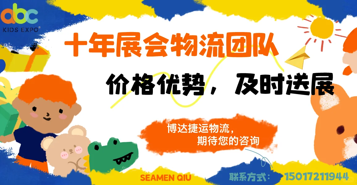 2024年美国拉斯维加斯婴童用品展览会-ABC K