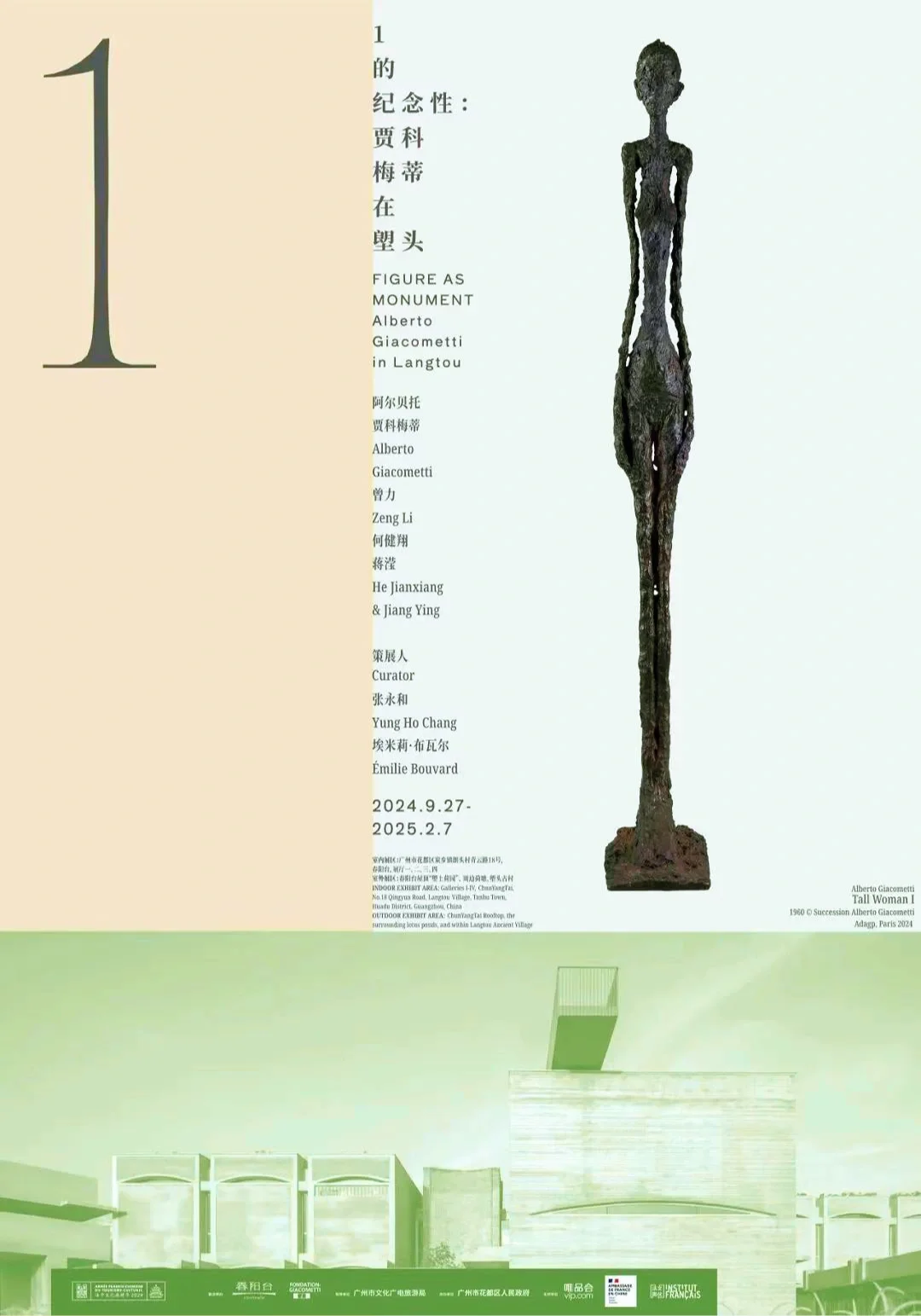 为何伟大的贾科梅蒂展览在广州几乎无人问津