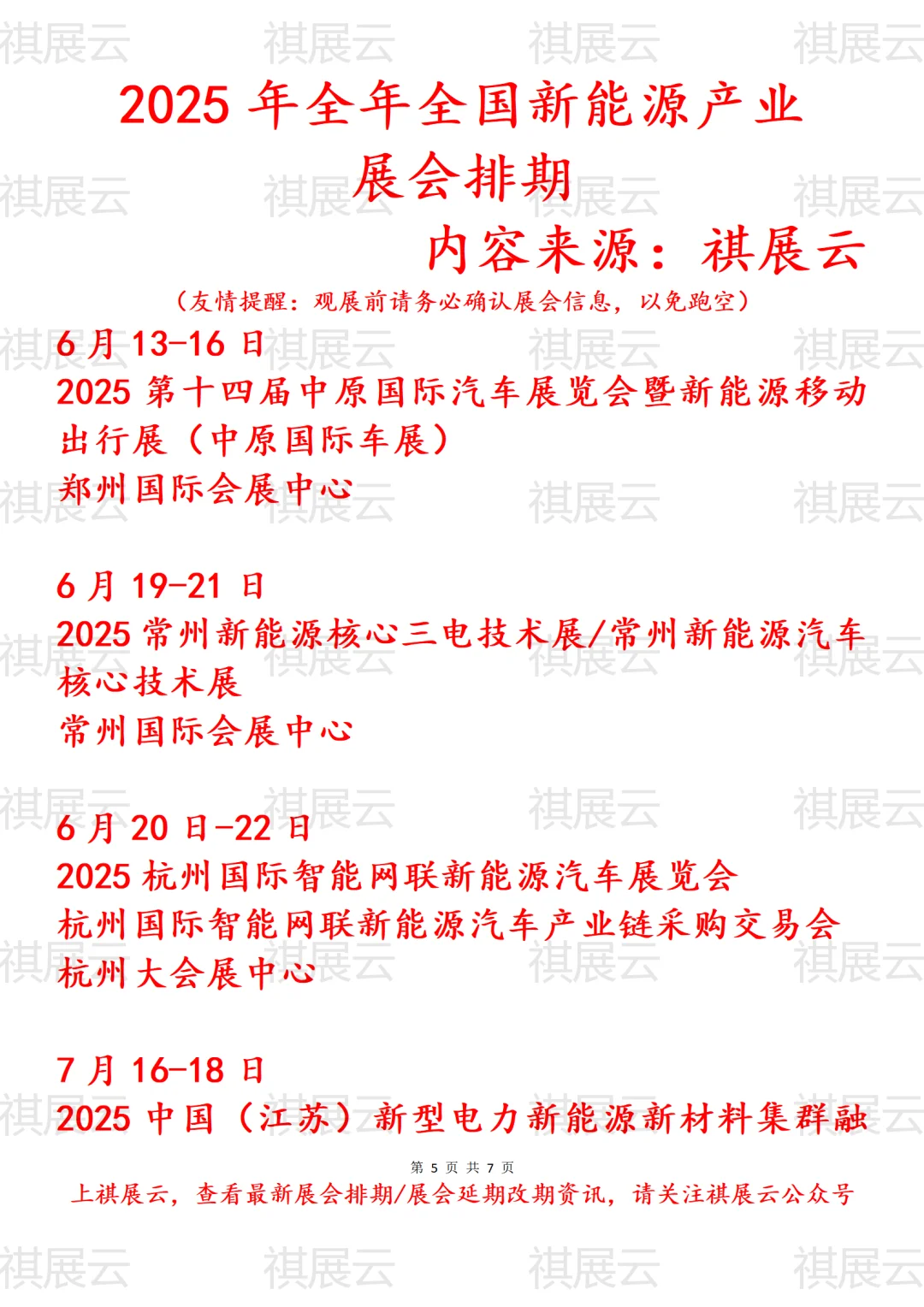 会展资讯丨2025年全国新能源产业展会排期