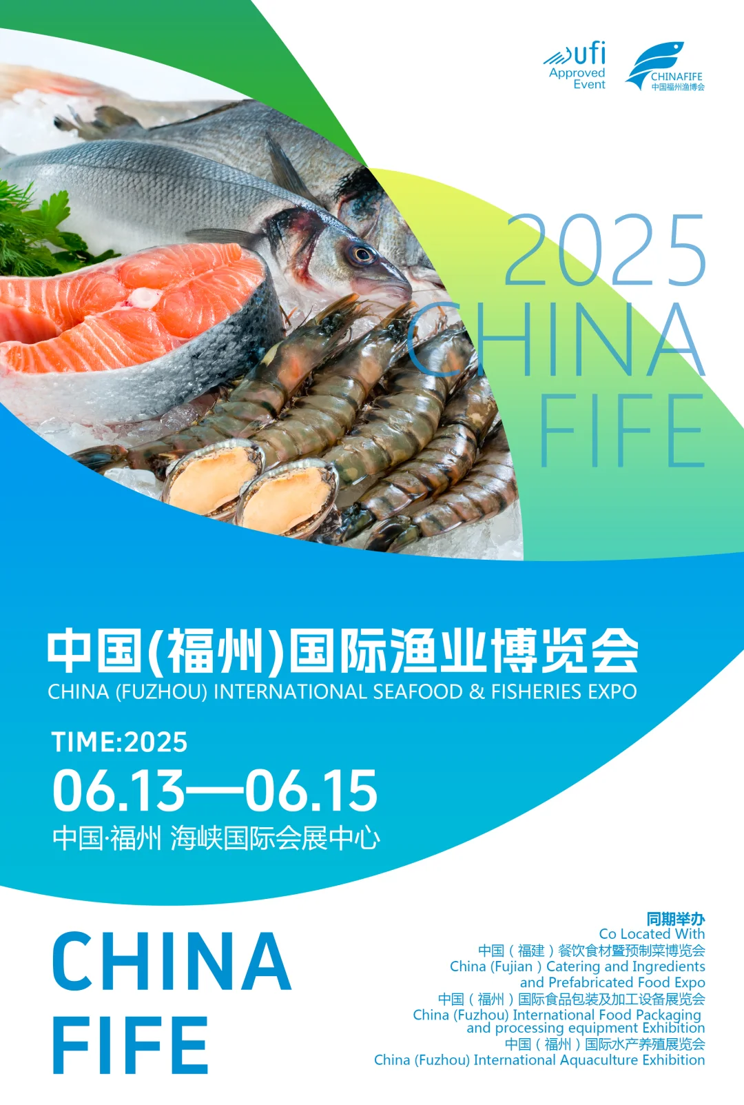 UFI认证: 中国(福州)国际渔业博览会