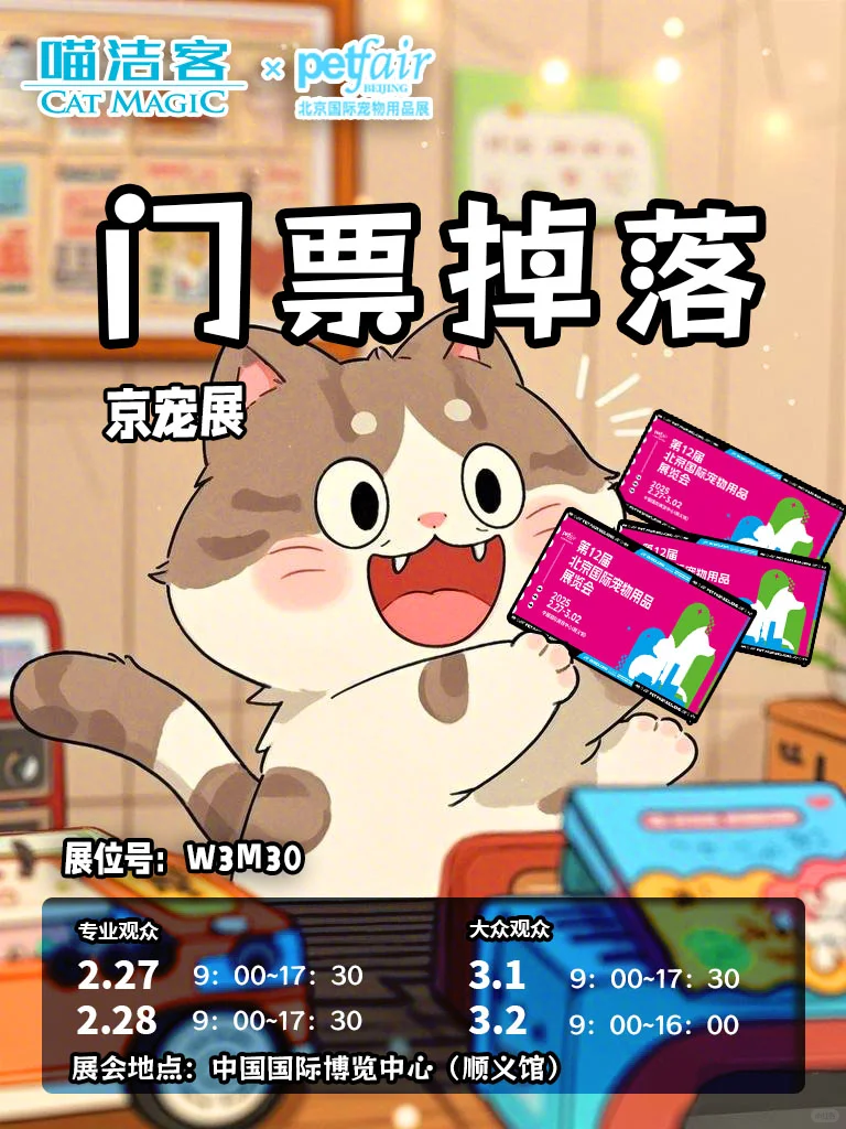 雄鹰京宠展??|毛孩子的年度狂欢来啦！