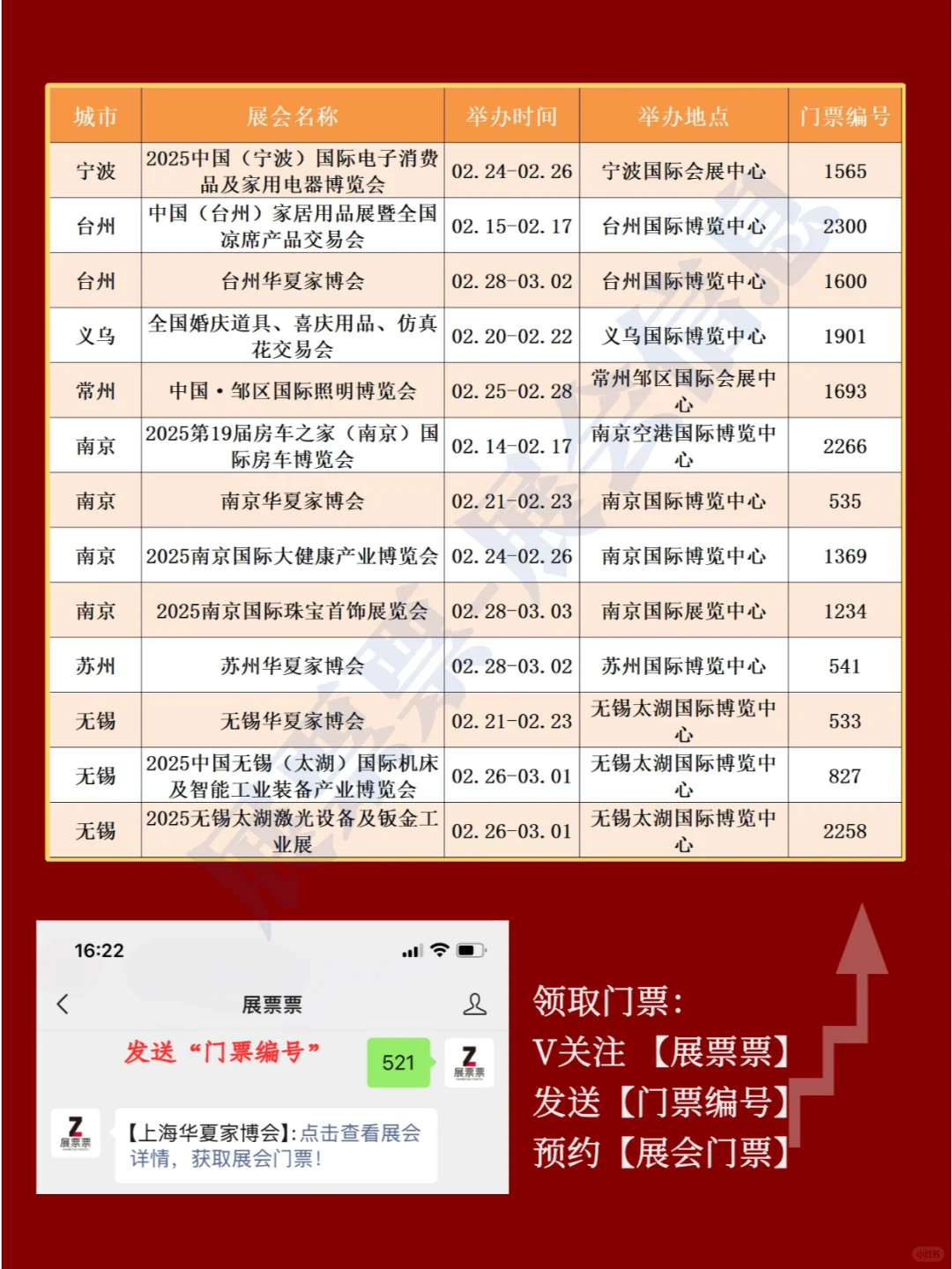 江浙沪展会 | 2025年2月展会排期（共26场）