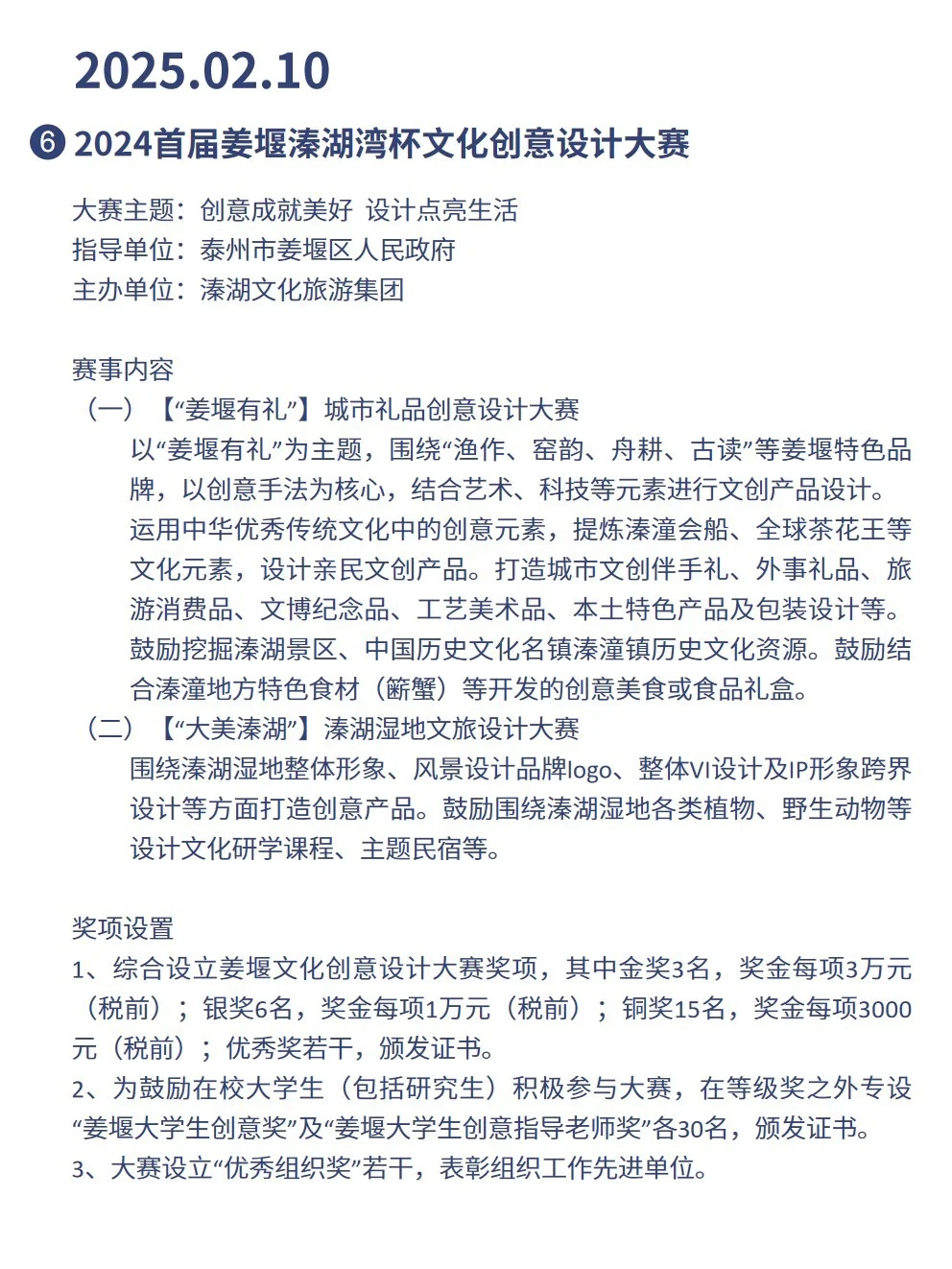 设计大赛 | 2月可以参加的30个设计赛（1）