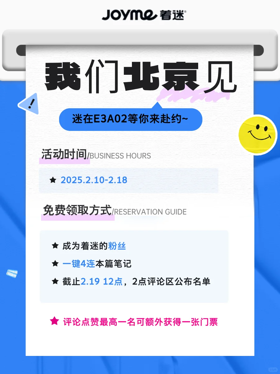 JOYME✖️京宠展‼️门票免费送不停‼️