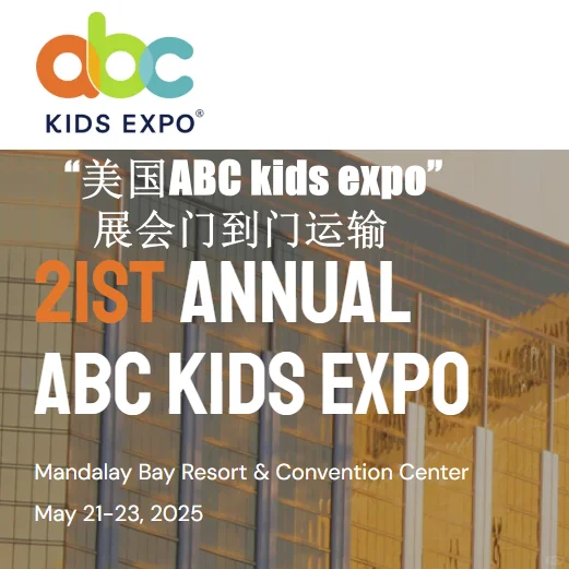 2024年美国拉斯维加斯婴童用品展览会-ABC K