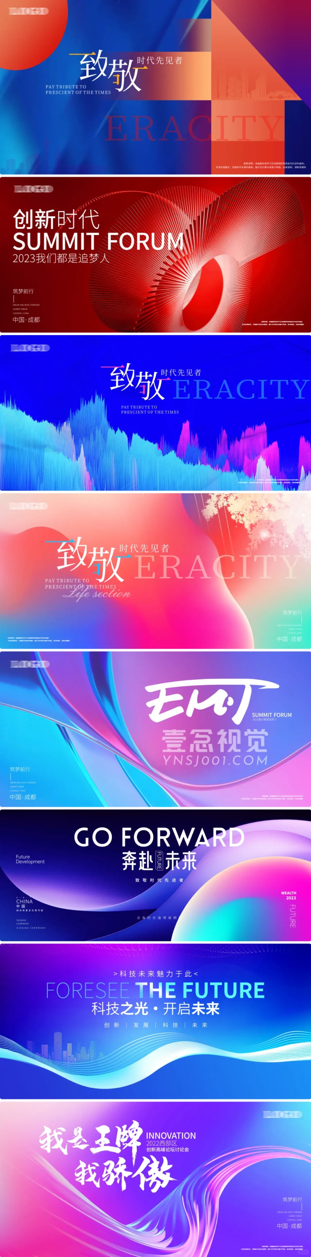 2025年会+博览会+论坛+发布会PSD分层素材