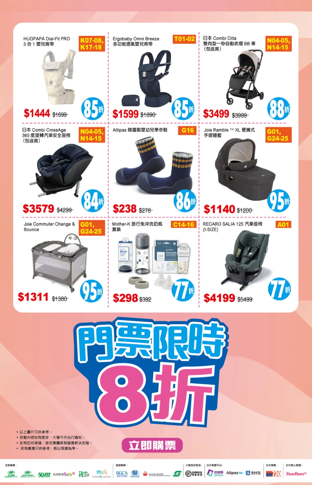 ??等了半年的BB展终于到啦～提前做功课！