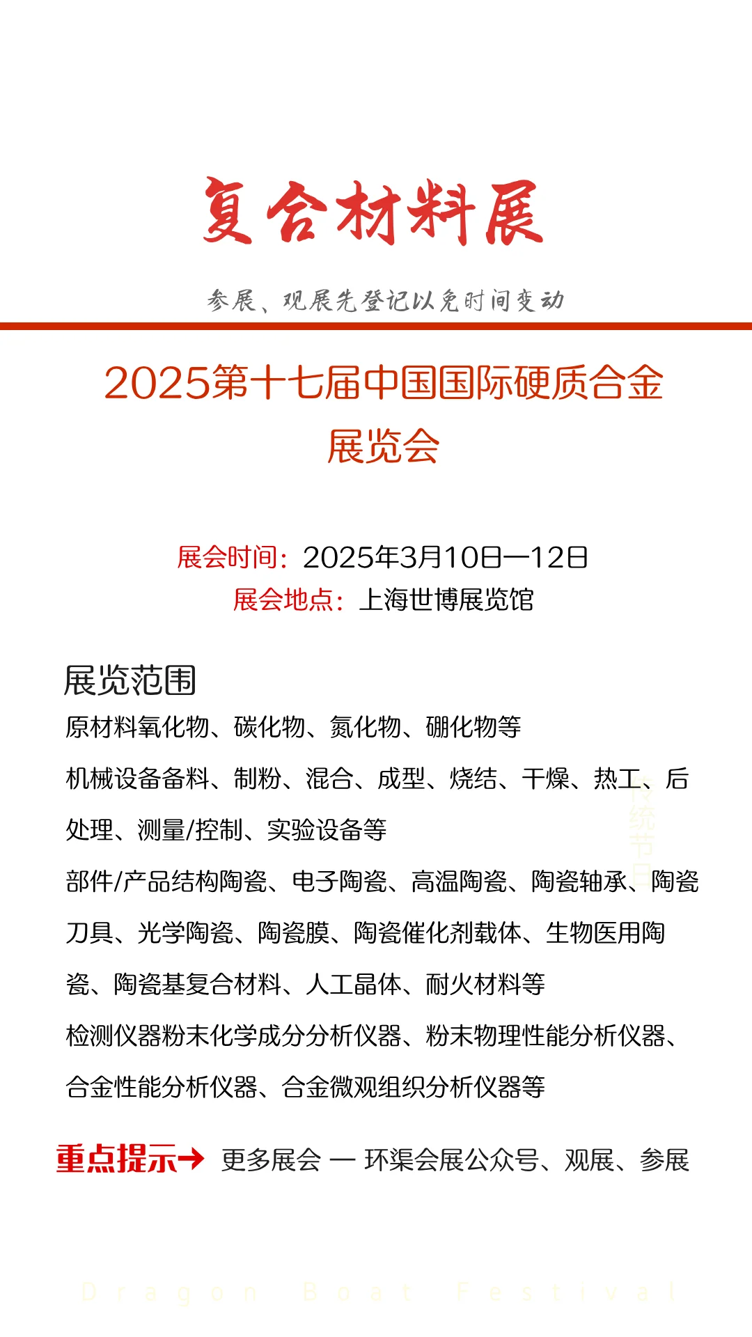 2025第十七届中国国际硬质合金展览会