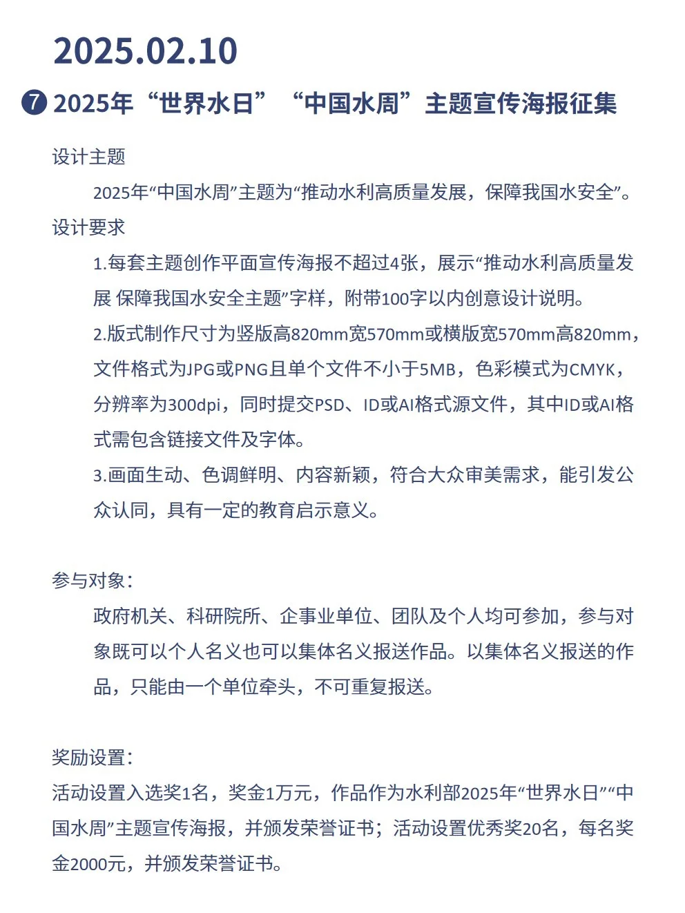 设计大赛 | 2月可以参加的30个设计赛（1）