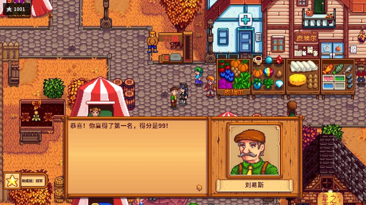 星露谷展览会攻略