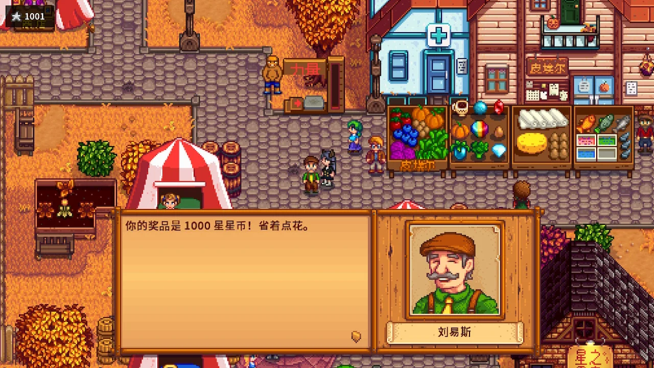 星露谷展览会攻略