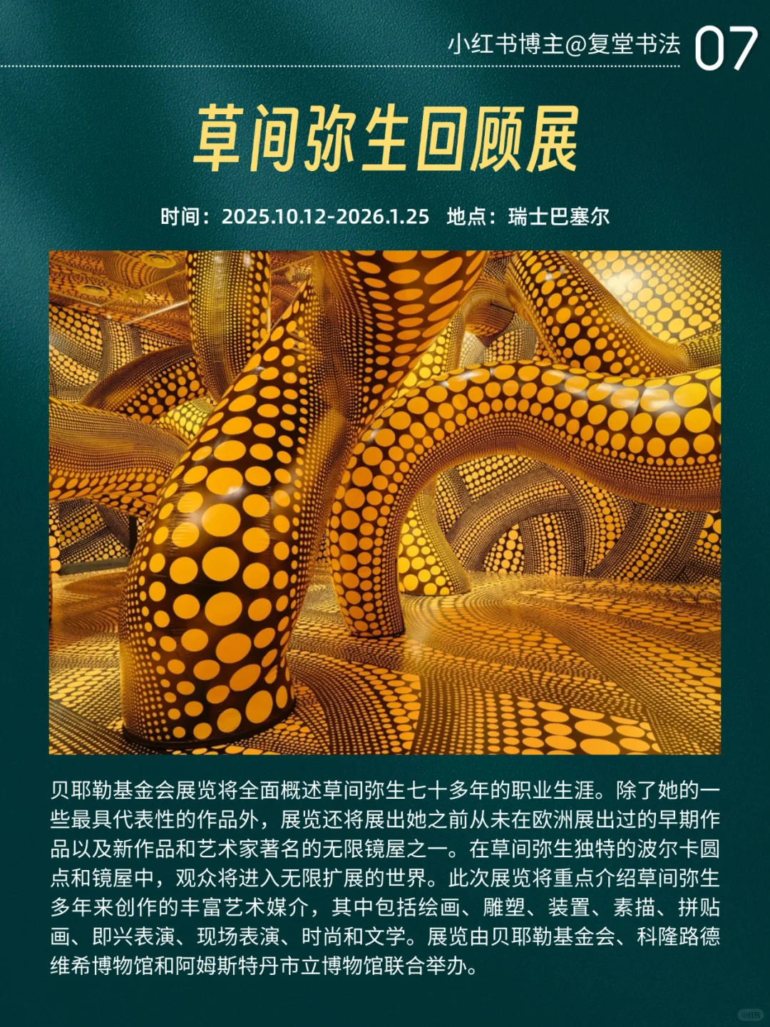 强推：2025年全球十大艺术展