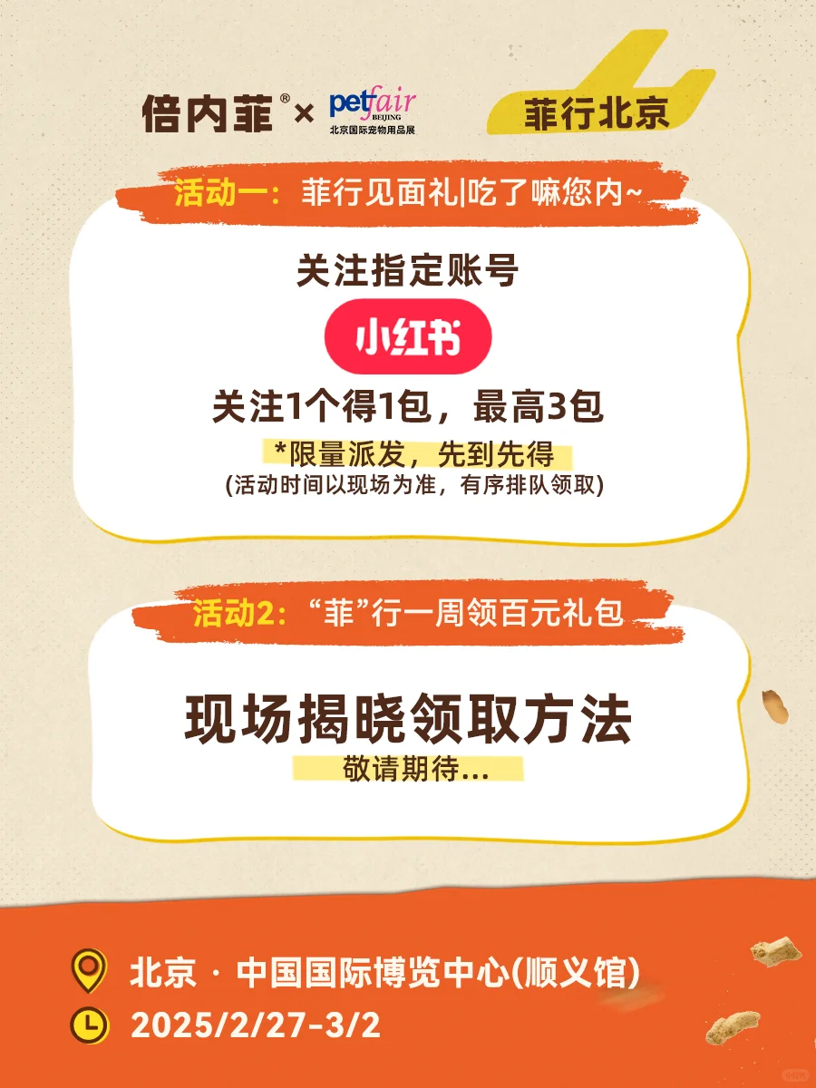 ?开年第一站！菲行北京速领惊喜福利