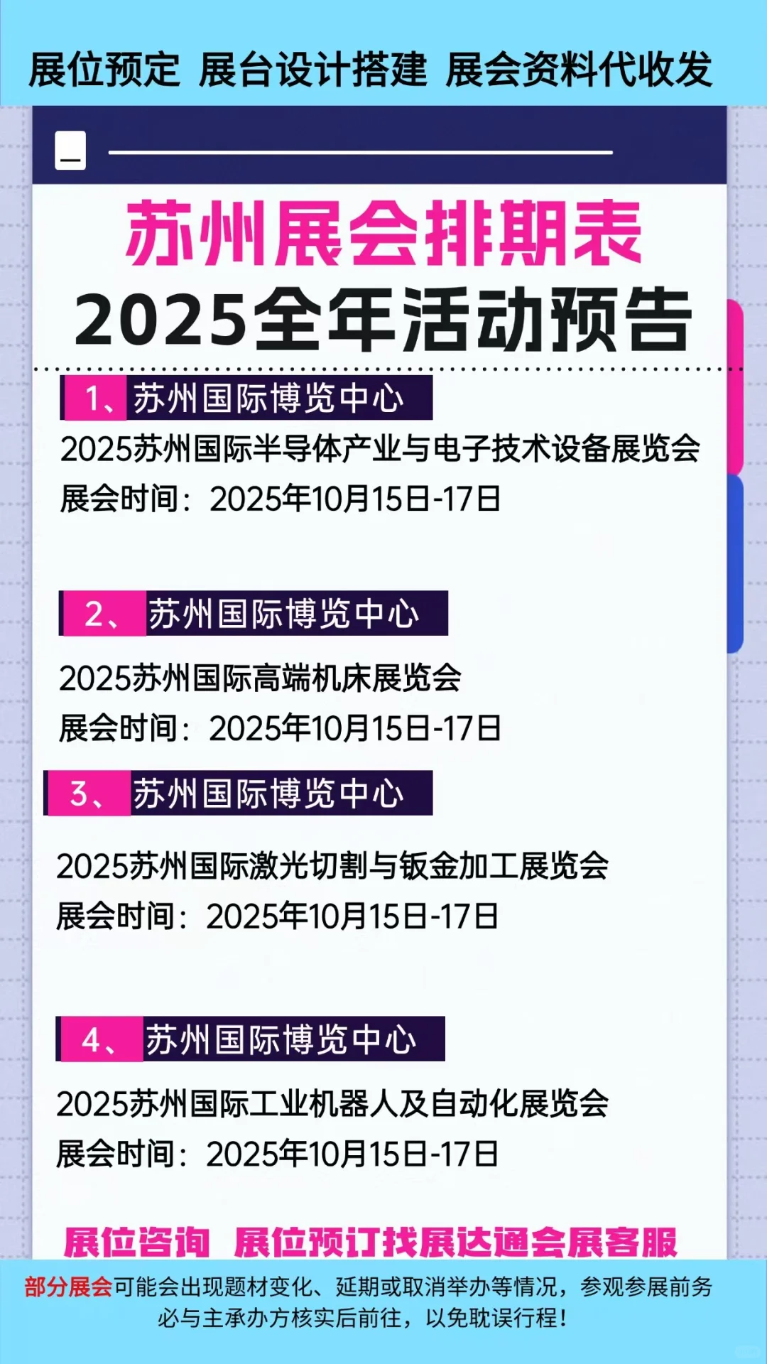 苏州展会2025年江苏苏州展会排期预告一览表