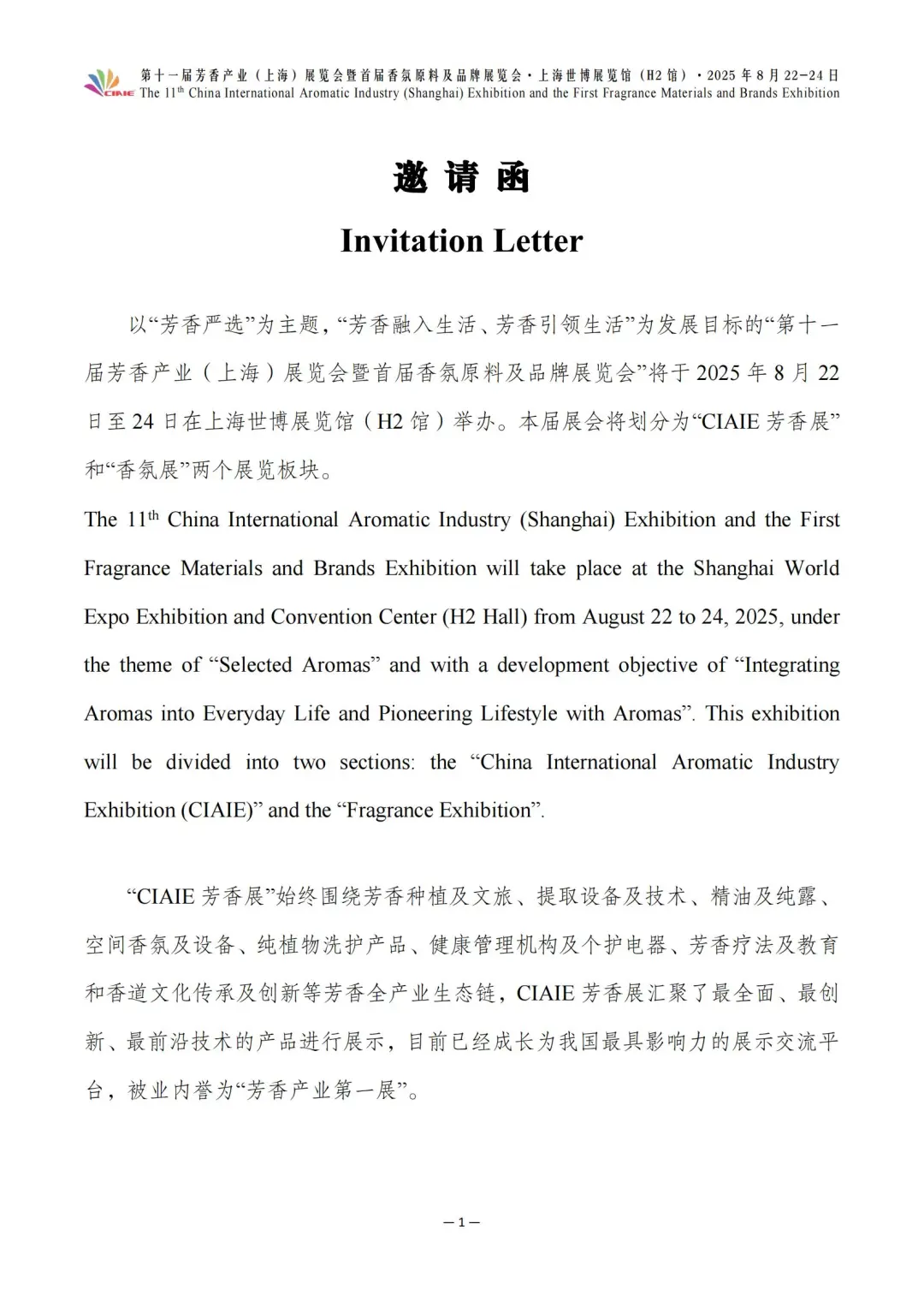 第十一届芳香展暨首届香氛展最新参展企业～
