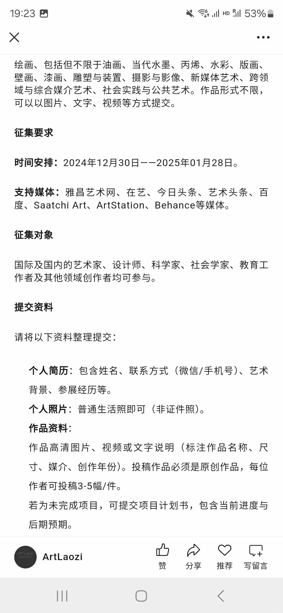 展览征集最后五天