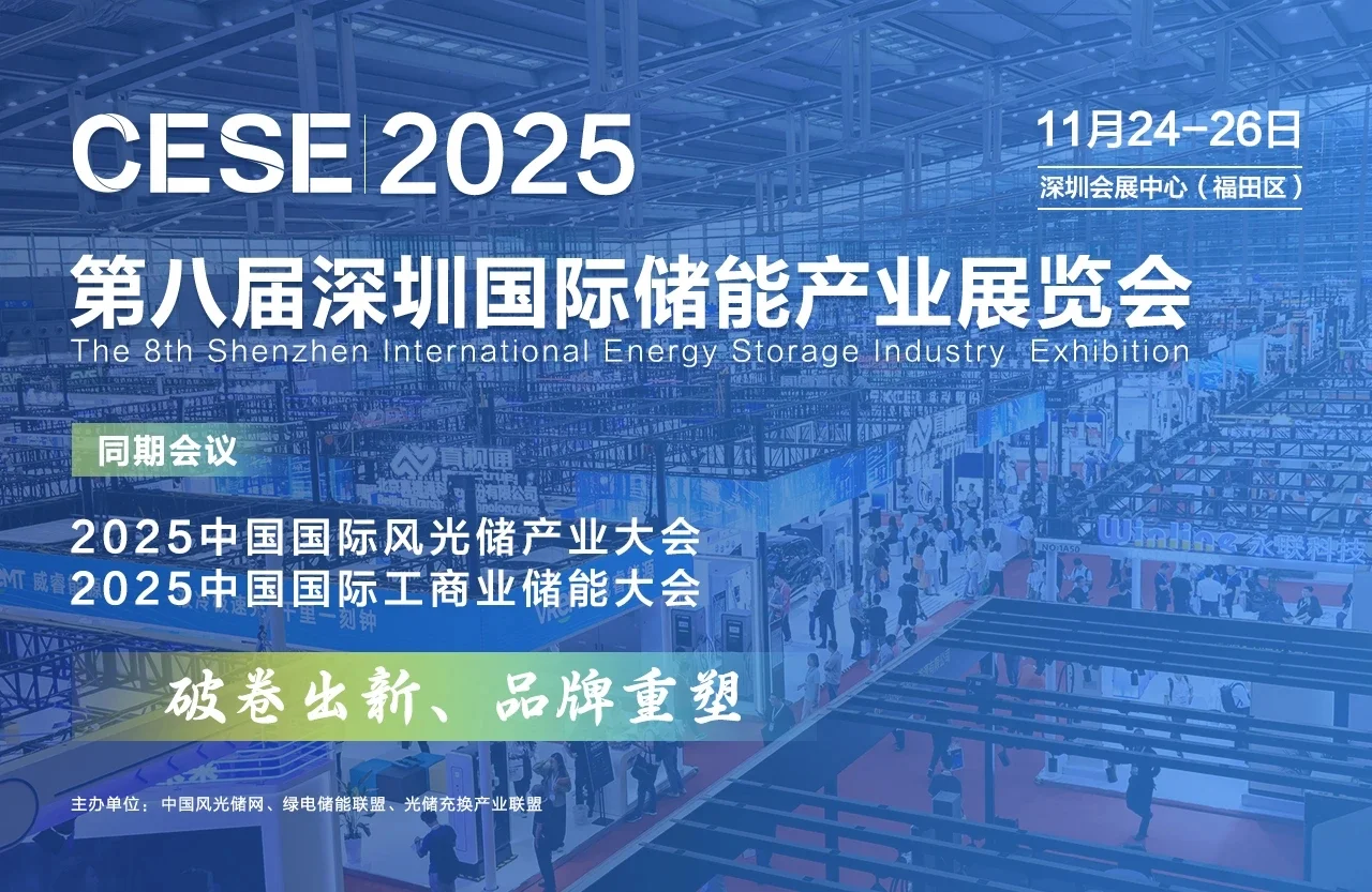 2025深圳储能产业展览会