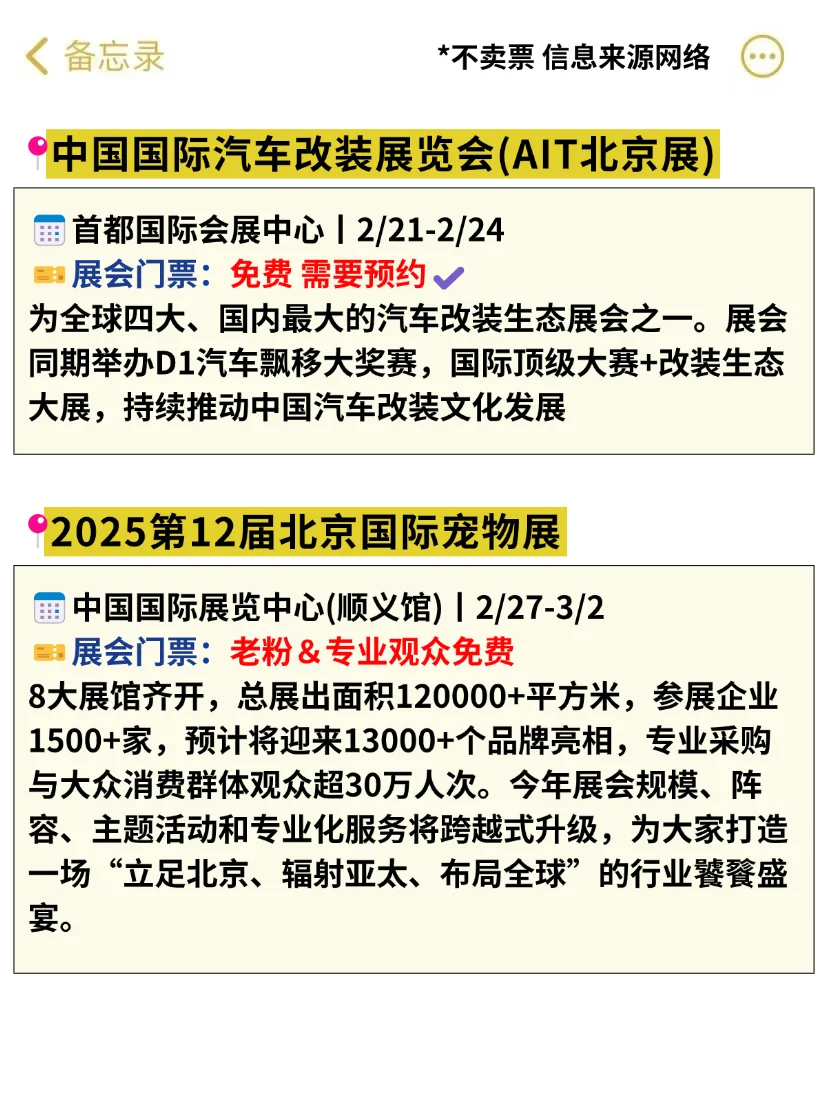 整理好了!北京2月免费展会!去薅羊毛