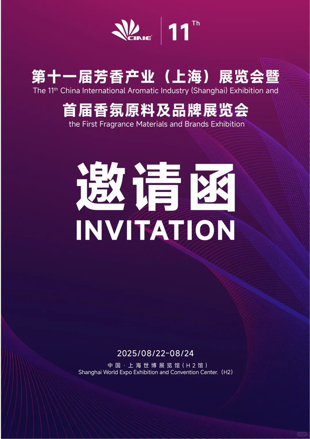 第十一届芳香展暨首届香氛展最新参展企业～