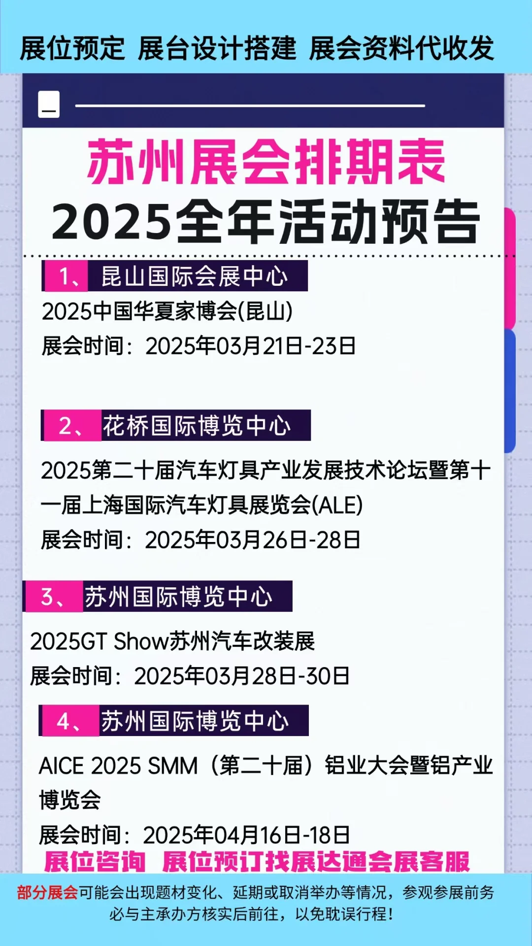 苏州展会2025年江苏苏州展会排期预告一览表