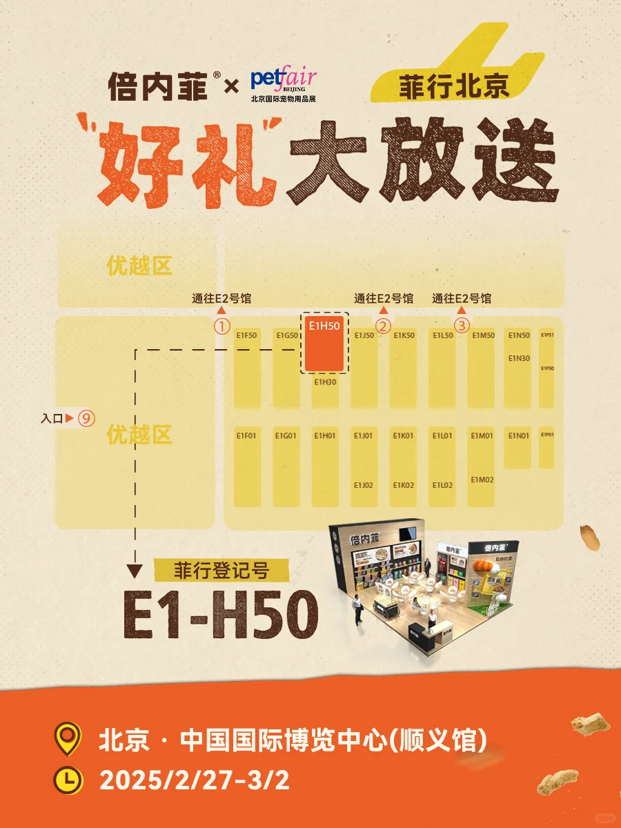 ?开年第一站！菲行北京速领惊喜福利