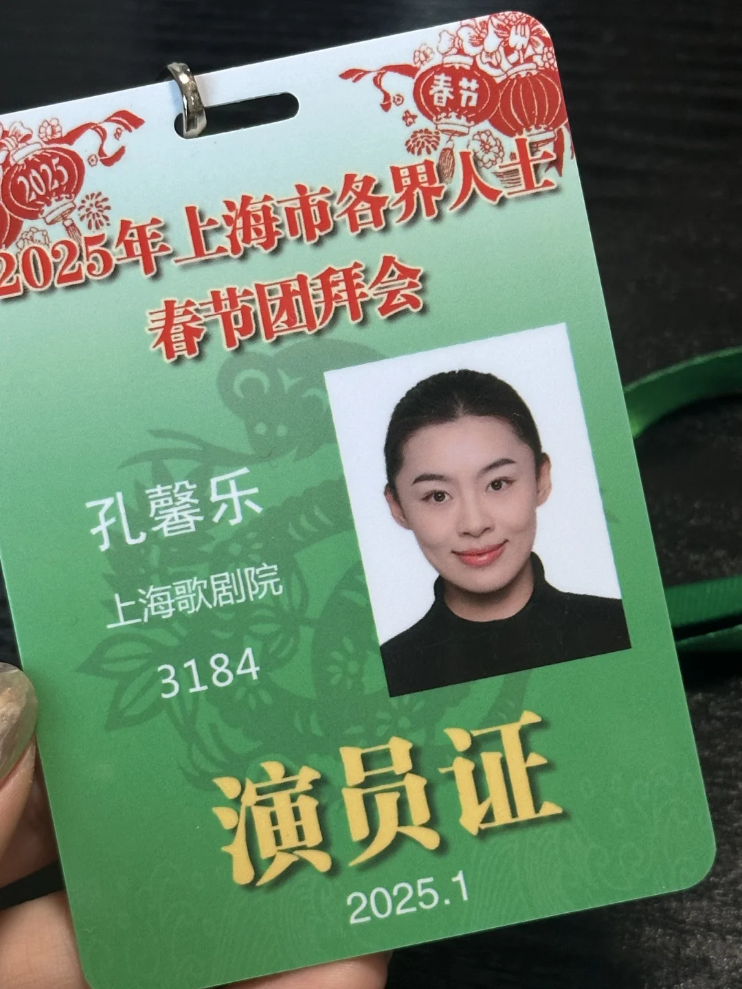 上海市各界人士春节团拜会?