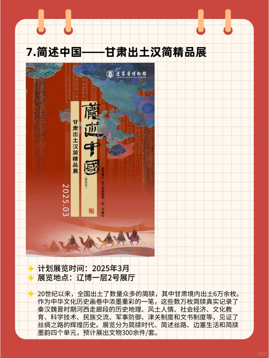 沈阳新展 | 辽宁省博物馆2025展览计划