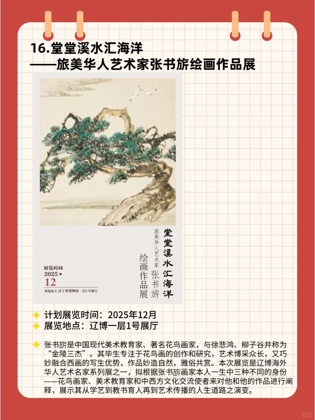 沈阳新展 | 辽宁省博物馆2025展览计划