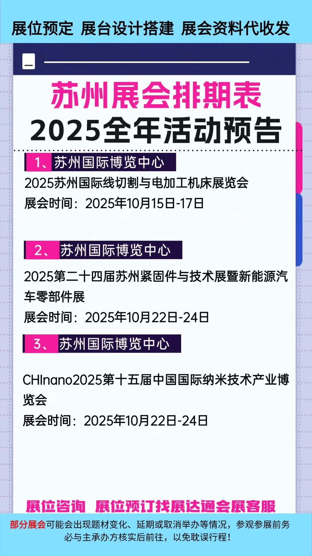 苏州展会2025年江苏苏州展会排期预告一览表