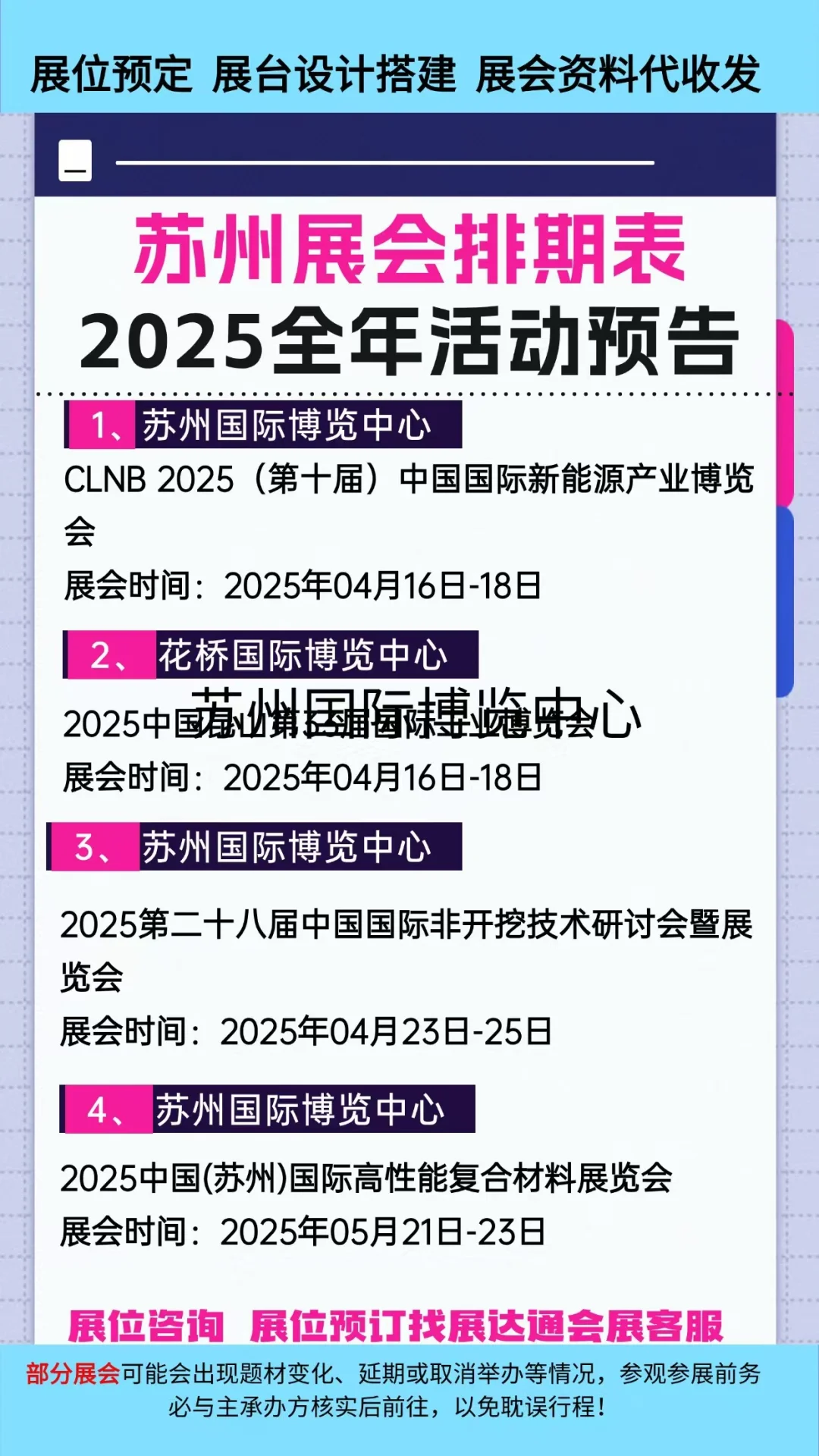 苏州展会2025年江苏苏州展会排期预告一览表