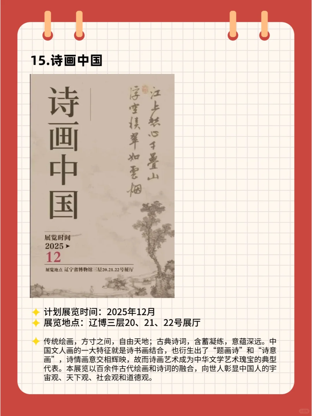 沈阳新展 | 辽宁省博物馆2025展览计划