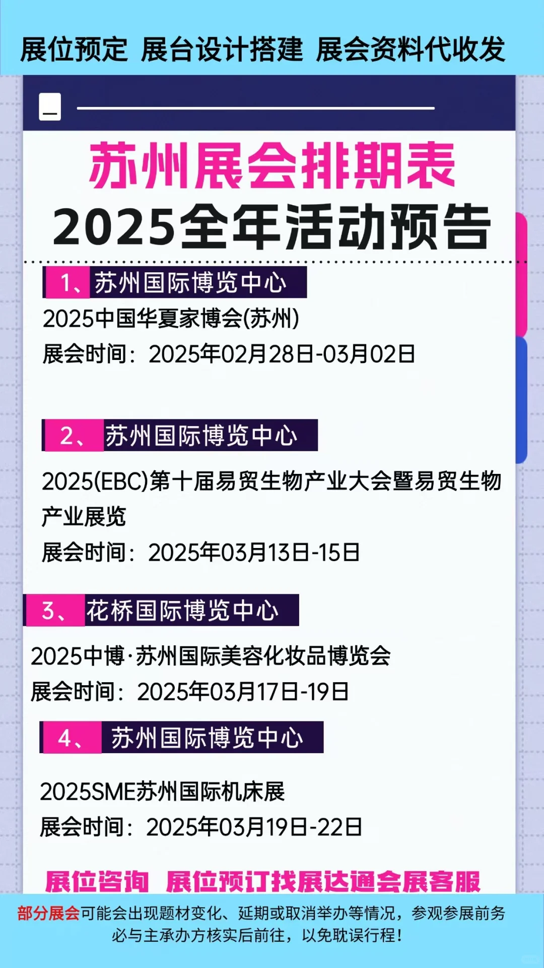 苏州展会2025年江苏苏州展会排期预告一览表
