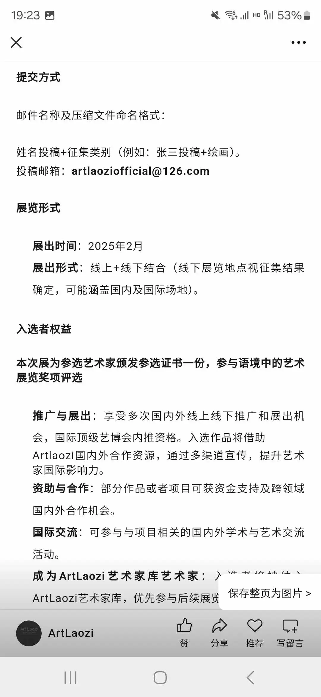 展览征集最后五天