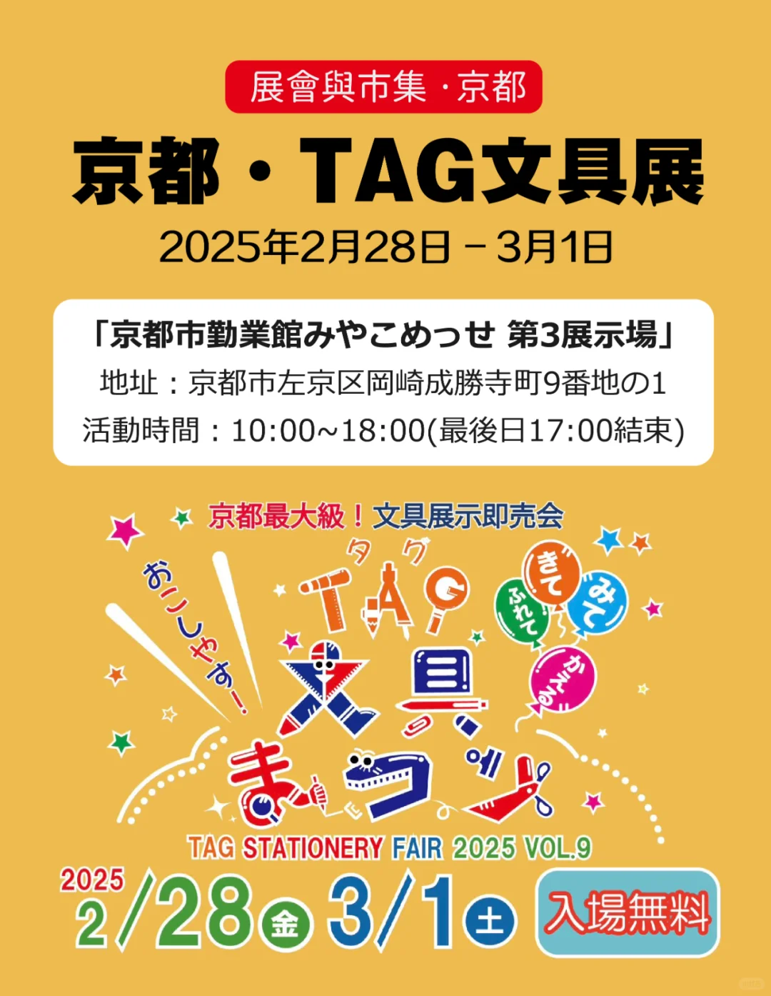 京都最大的文具盛会「TAG文具节2025」来咯