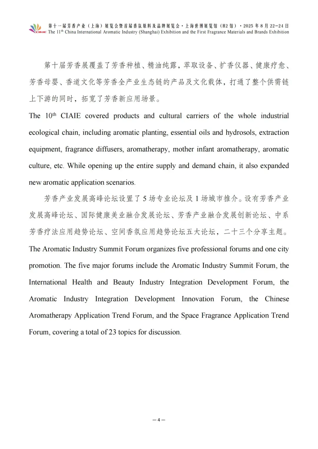 第十一届芳香展暨首届香氛展最新参展企业～