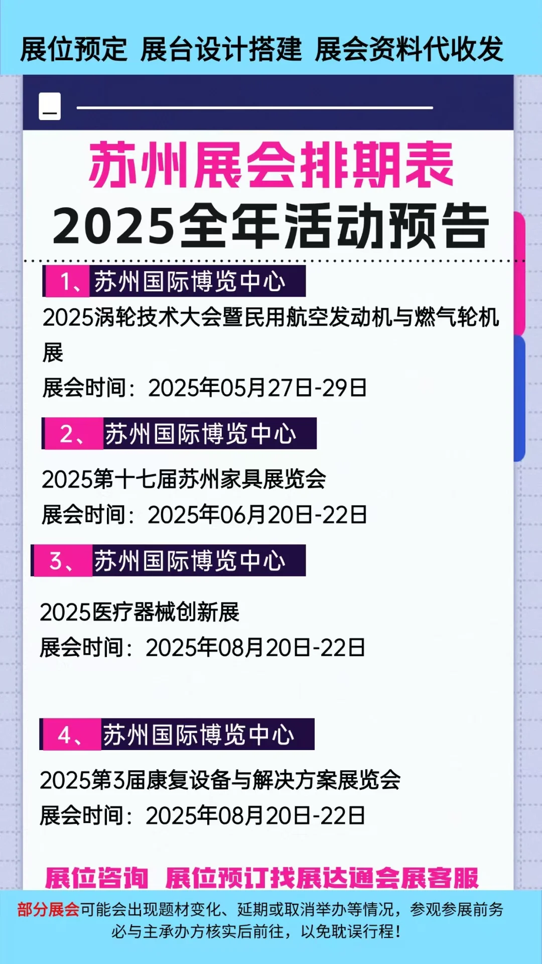 苏州展会2025年江苏苏州展会排期预告一览表